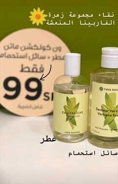 عروض إيف روشيه الفرنسية اليوم 13 سبتمبر 2020 الموافق 25 محرم 1442 7 5810541221