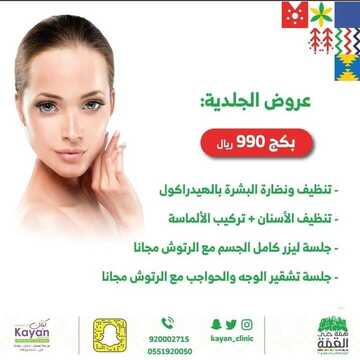 عروض اليوم الوطني من عيادة كيان الطبية اليوم 11 سبتمبر 2020 الموافق 23 محرم 1442 همة حتى القمة 8 5811916190