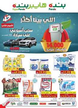 عروض بنده الأسبوعية 30 سبتمبر 2020 الموافق 13 صفر 1442 عروض الذكرى السنوية الـ 42 6 5942331996