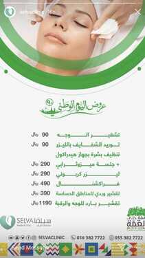 عروض اليوم الوطني من عيادات سيلفا اليوم 18 سبتمبر 2020 الموافق 1 صفر 1442 همة حتى القمة 3 594816965