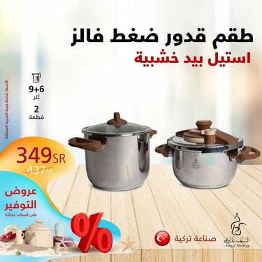 عروض السيف غاليري اليوم 1 سبتمبر 2020 الموافق 13 محرم 1442 استمتع الآن بخصم رائع مع عروض التوفير لا يفوتك 9 5974699205