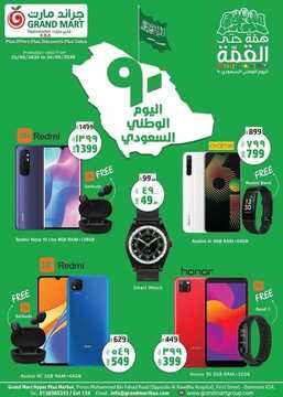عروض الجوالات من جراند مارت اليوم 22 سبتمبر 2020 الموافق 5 صفر 1442 عروض التوفير 7 6002101747