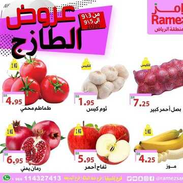عروض رامز الرياض اليوم 3 سبتمبر 2020 الموافق 15 محرم 1442 عروض 3 أيام فقط 4 6019435568