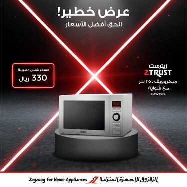 عروض الزقزوق للأجهزة المنزلية اليوم 14 سبتمبر 2020 الموافق 26 محرم 1442 7 6036454113