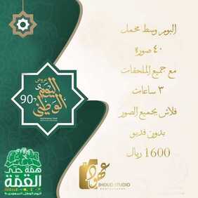 عروض اليوم الوطني من استديو عهود اليمني اليوم 7 سبتمبر 2020 الموافق 19 محرم 1442 همة حتى القمة 7 6071433338