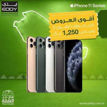 عروض الجوالات من ايدي اليوم 30 سبتمبر 2020 الموافق 13 صفر 1442 أقوى العروض 6 6111098859