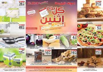 عروض أسواق المزرعة الشرقية اليوم 14 سبتمبر 2020 الموافق 26 محرم 1442 عروض الاثنين الطازج 2 6120314600