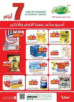 عروض أسواق العقيل الأسبوعية 30 سبتمبر 2020 الموافق 13 صفر 1442 2 6126233990