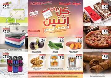 عروض أسواق المزرعة الشرقية اليوم 21 سبتمبر 2020 الموافق 4 صفر 1442 عروض الاثنين الطازج 7 6173005434