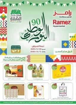 عروض رامز حفر الباطن الأسبوعية 23 سبتمبر 2020 الموافق 6 صفر 1442 دام عزك ياوطن 2 6173733942