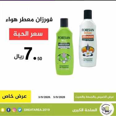عروض الساحة الكبرى اليوم 3 سبتمبر 2020 الموافق15 محرم 1442 6 6176723250