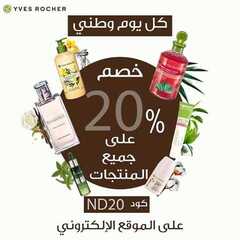 عروض إيف روشيه الفرنسية اليوم 21 سبتمبر 2020 الموافق 4 صفر 1442 7 6208245672