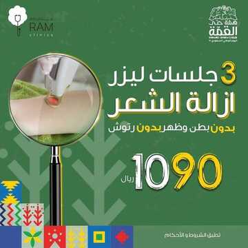 عروض اليوم الوطني من عيادات رام الطبية اليوم 13 سبتمبر 2020 الموافق 25 محرم 1442 همة حتى القمة 9 6230795044