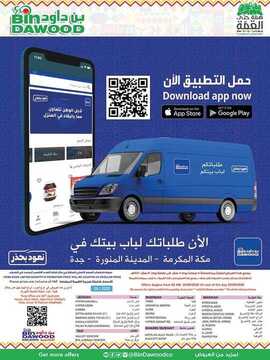 عروض بن داود الطائف الأسبوعية 23 سبتمبر 2020 الموافق 6 صفر 1442 عروض اليوم الوطني 90 13 6278655272