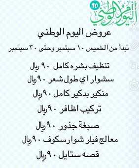 عروض اليوم الوطني من صالون بيوتي لاونج اليوم 9 سبتمبر 2020 الموافق 21 محرم 1442 همة حتى القمة 3 6345084761