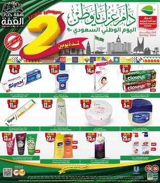 عروض العثيم اليوم 19 سبتمبر 2020 الموافق 2 صفر 1442 عروض خاصة يومي السبت والأحد 19-20 سبتمبر 3 635723378