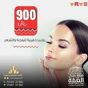 عروض اليوم الوطني من اتيرنال بيوتي اليوم 4 سبتمبر 2020 بمناسبة احتفالات اليوم الوطني عروض مميزة طوال شهر سبتمبر 9 6375329507