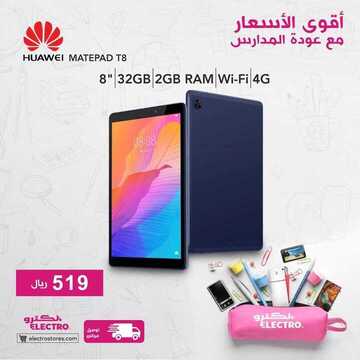 عروض الجوالات من الكترو اليوم 3 سبتمبر 2020 الموافق 15 محرم 1442 أقوى الأسعار مع عروض المدارس 6 6403060660