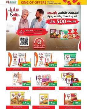 عروض لولو الرياض والخرج الأسبوعية 2 سبتمبر 2020 الموافق 14 محرم 1442 أفضل الصفقات و أقل الأسعار 8 6426926915