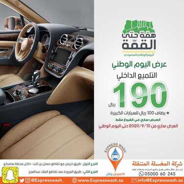 عروض اليوم الوطني من أكسبريس واتش اليوم 14 سبتمبر 2020 الموافق 26 محرم 1442 همة حتى القمة 7 6526880450