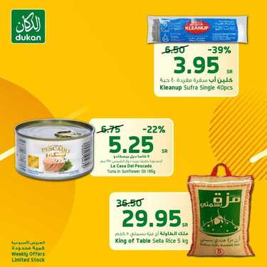 عروض الدكان الأسبوعية 1 سبتمبر 2020 الموافق 13 محرم 1442 عروض التخفيضات المستمرة 9 6532197688