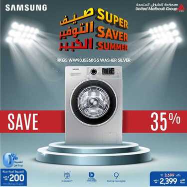 عروض سامسونغ UMG للالكترونيات الاسبوعية اليوم 4 سبتمبر 2020 الموافق 16 محرم 1442صيف التوفير الكبير 6 6564851566