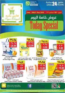 عروض هايبر بشيه اليوم 21 سبتمبر 2020 الموافق 4 صفر 1442 عروض اليوم فقط 6 658986590
