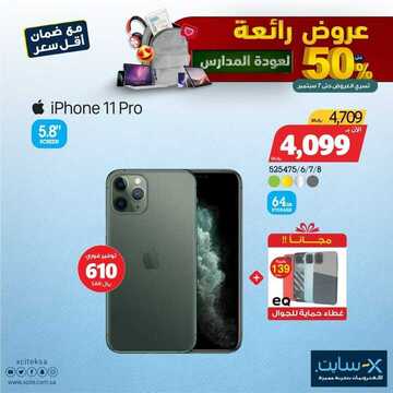 عروض الجوالات من اكسايت اليوم 1 سبتمبر 2020 الموافق 13 محرم 1442 6 6604312351