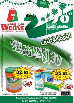 عروض وي ون شوبينج اليوم 24 سبتمبر 2020 الموافق 7 صفر 1442 عروض اليوم الوطني 6 6655885962