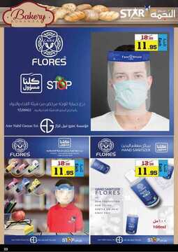 عروض أسواق النجمة الأسبوعية 10 سبتمبر 2020 الموافق 22 محرم 1442 عروض المخبوزات 6 673353054