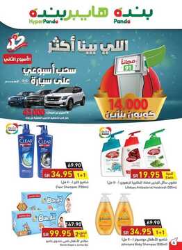 عروض بنده الأسبوعية 30 سبتمبر 2020 الموافق 13 صفر 1442 عروض الذكرى السنوية الـ 42 5 6750897721