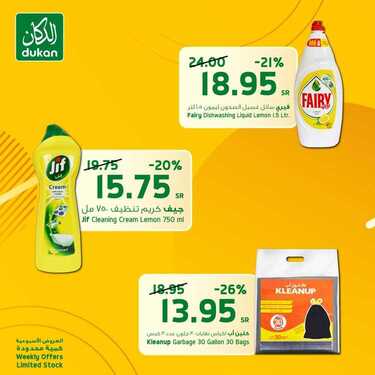 عروض الدكان الأسبوعية 1 سبتمبر 2020 الموافق 13 محرم 1442 عروض التخفيضات المستمرة 8 6753640642