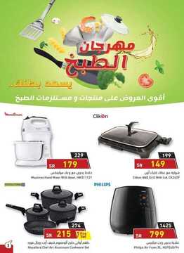 عروض هايبر بنده الأسبوعية 2 سبتمبر 2020 الموافق 14 محرم 1442 مهرجان الطبخ يسعد بطنك 9 6778090085