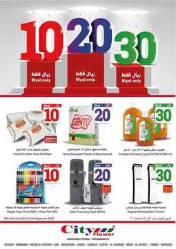عروض سيتي فلور حائل الأسبوعية 2 سبتمبر 2020 الموافق 14 محرم 1442 عروض 10 & 20 & 30 ريال 6 6827239076