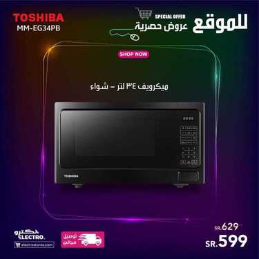 عروض الكترو السعودية اليوم 1 سبتمبر 2020 الموافق 13 محرم 1442 عروض حصرية للموقع الالكتروني 8 6834450085