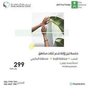 عروض اليوم الوطني من مركزطب الأسنان بيرل كلينيك اليوم 4 سبتمبر 2020 تمتعوا بعروض اليوم الوطني 90 لمدة شهر كامل 9 6851606959