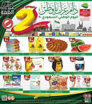 عروض العثيم اليوم 19 سبتمبر 2020 الموافق 2 صفر 1442 عروض خاصة يومي السبت والأحد 19-20 سبتمبر 2 6886051782