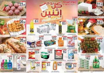عروض أسواق المزرعة الشرقية اليوم 14 سبتمبر 2020 الموافق 26 محرم 1442 عروض الاثنين الطازج 3 6984719737