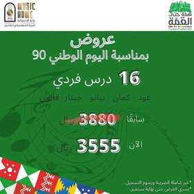 عروض اليوم الوطني من مركز ميوزك هوم اليوم 10 سبتمبر 2020 الموافق 22 محرم 1442 همة حتى القمة 8 7130915228