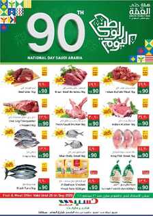 عروض سيتي فلور جبيل الأسبوعية 23 سبتمبر 2020 الموافق 6 صفر 1442 عروض اليوم الوطني 90 9 713144518