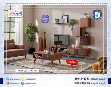 عروض مفروشات العبد اللطيف اليوم 16 سبتمبر 2020 الموافق 28 محرم 1442 2 7146896346