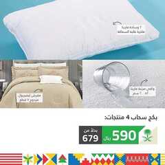 عروض مفارش الحبيب اليوم 21 سبتمبر 2020 الموافق 4 صفر 1442عروض اليوم الوطني 7 7259780130
