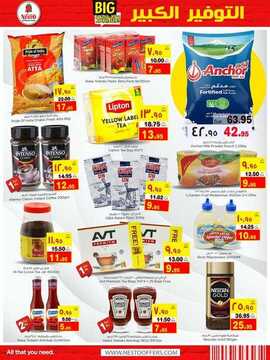 عروض نستو الاحساء الأسبوعية 9 سبتمبر 2020 الموافق 21 محرم 1442 BIG Savings 4 7268329227