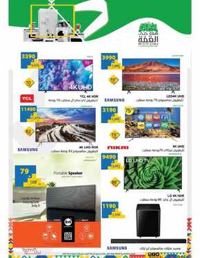 عروض تكنو للالكترونيات الاسبوعية اليوم 24 سبتمبر 2020 الموافق 7 صفر 1442 9 7298785196