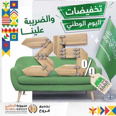 عروض مفروشات مجموعة العالمي اليوم 20 سبتمبر 2020 الموافق 3 صفر 1442 6 7333374525