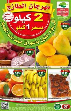 عروض العثيم ليوم الاثنين فقط اليوم 7 9 2020 الموافق 19 1 1442 عروض مهرجان الطازج