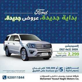 عروض السيارات : شركة فورد للسيارات اليوم الاثنين 28 سبتمبر 2020 - بداية جديدة - عروض جديدة 2 744261129