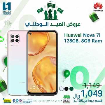 عروض الجوالات من الحداد اليوم 17 سبتمبر 2020 الموافق 29 محرم 1442 عروض الصيف 3 7469137117