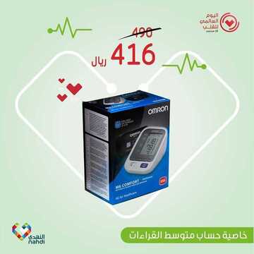 عروض صيدلية النهدي اليوم 2 أكتوبر 2020 الموافق 15 صفر 1442 عروض اليوم العالمي للقلب 8 7479294933
