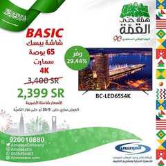 عروض شركة صالح وعبد الوهاب الموسى اليوم 17 سبتمبر 2020 الموافق 29 محرم 1442همة حتى القمة 7 7501979280